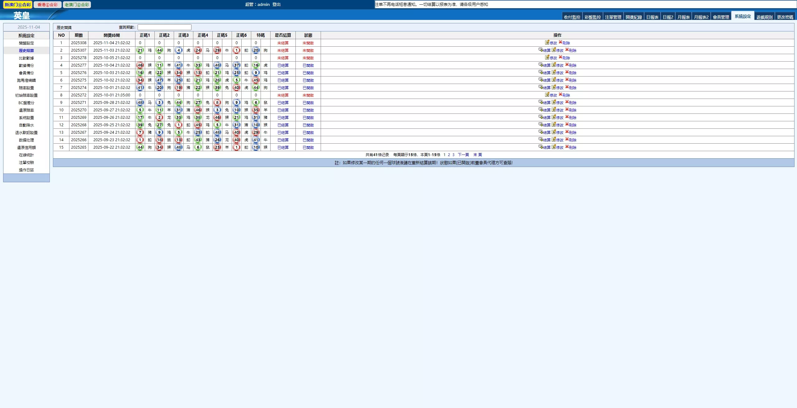 【2025新版中原三彩种】独立赔率+独立额度+独立退水+手机版+完美运营版本