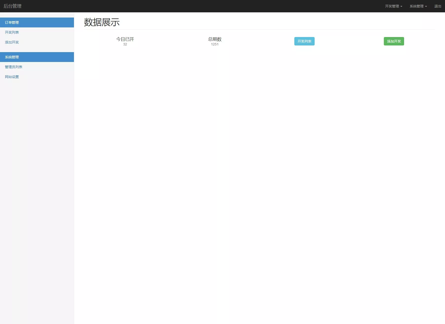 【广东11X5开奖结果】基本走势图+开奖结果+开奖历史+号码分布