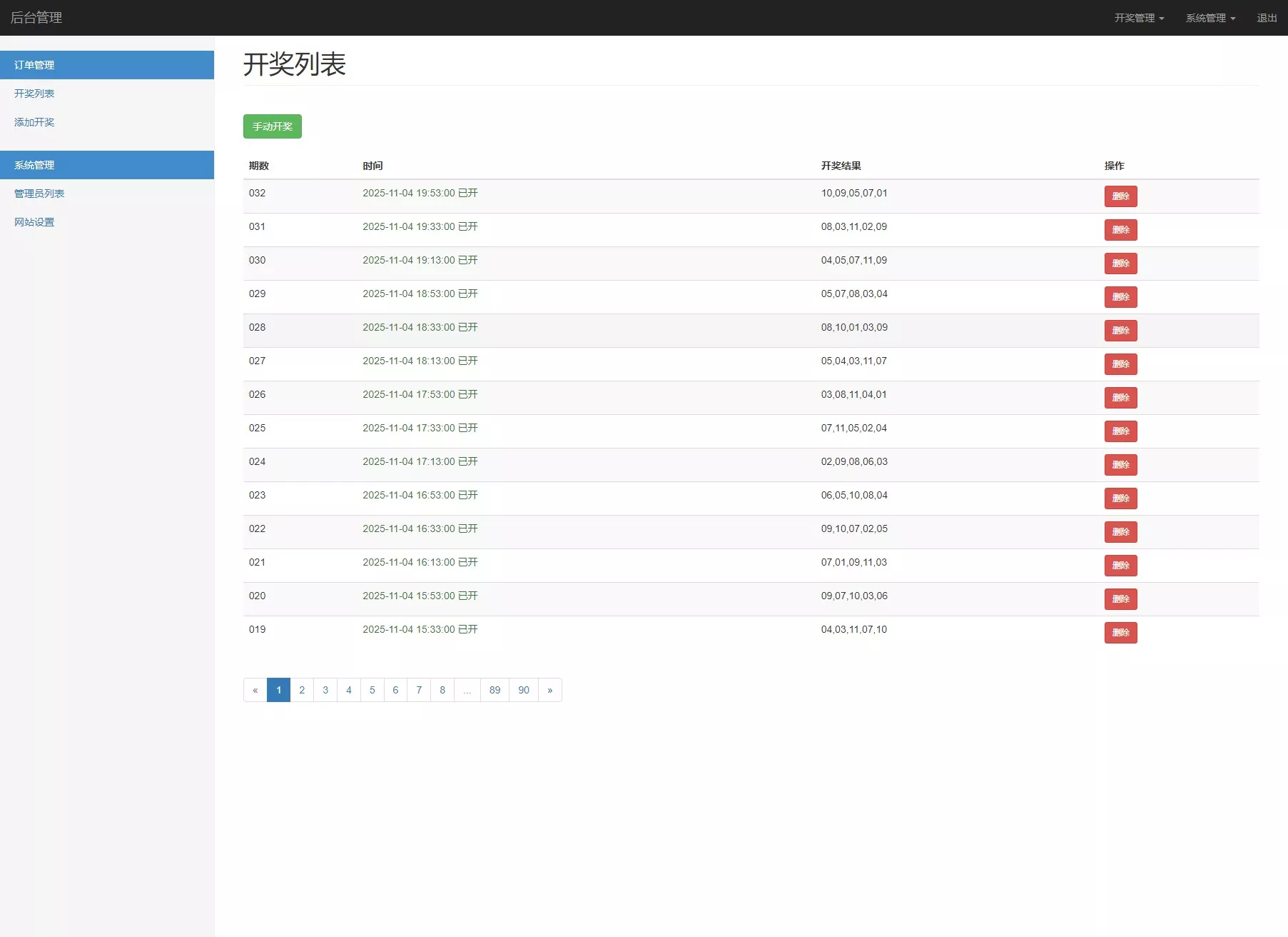 【广东11X5开奖结果】基本走势图+开奖结果+开奖历史+号码分布