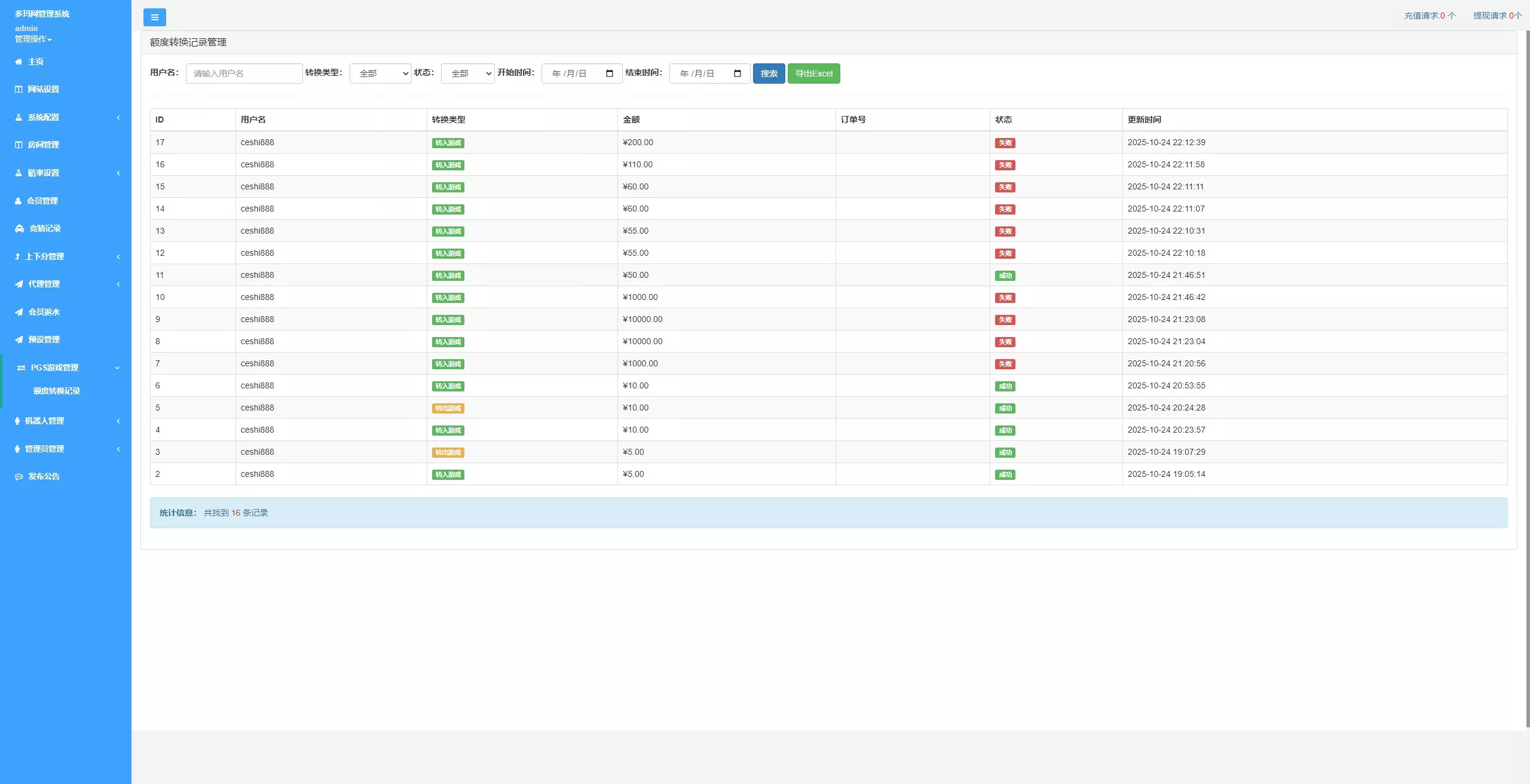 【全新二开28】新增PGS+二开彩种+WSS支持