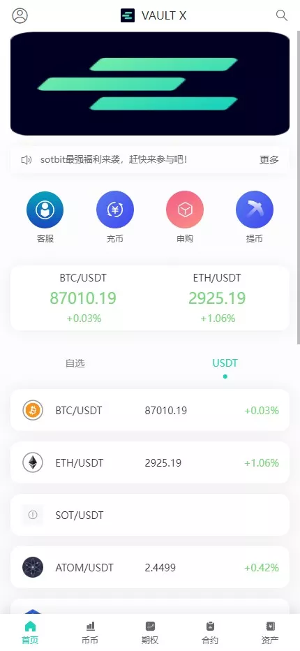【运营版海外交易所】期权交易+合约交易+多语言申购交易所