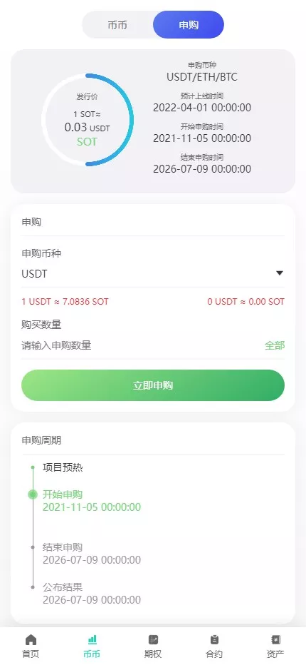 【运营版海外交易所】期权交易+合约交易+多语言申购交易所