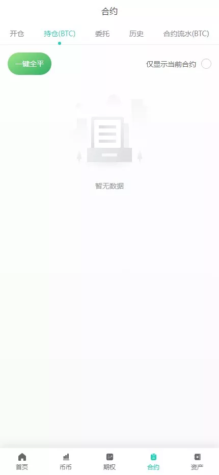 【运营版海外交易所】期权交易+合约交易+多语言申购交易所