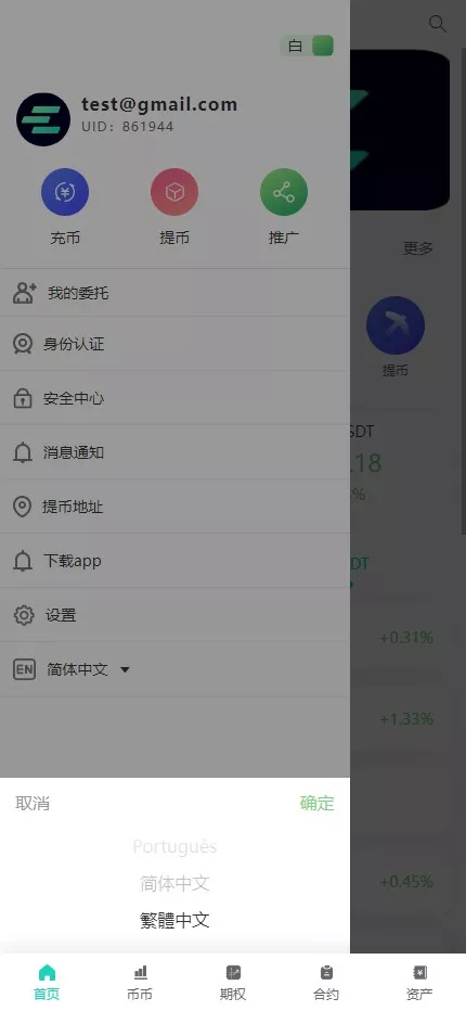 【运营版海外交易所】期权交易+合约交易+多语言申购交易所