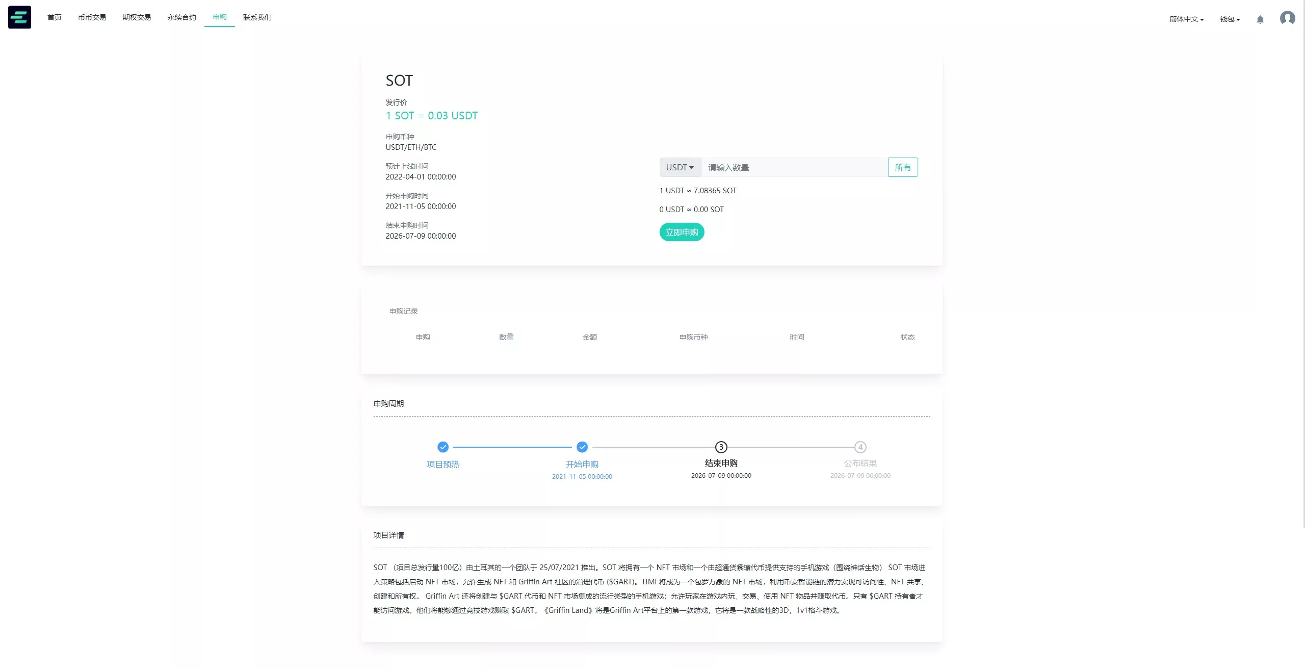 【运营版海外交易所】期权交易+合约交易+多语言申购交易所