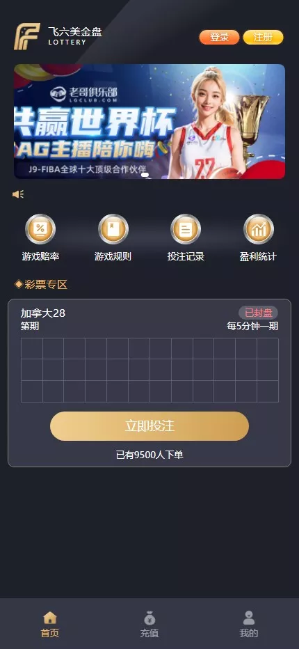 【多语言加拿大28源码】飞六美金盘+多玩法追号+前端vue纯源码+后端Java