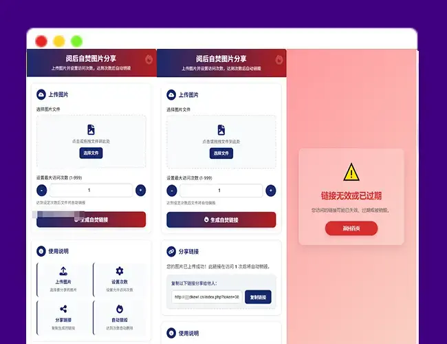 A2642PHP最新图片阅后自焚程序源码 阅后即焚平台系统 阅后即焚源码