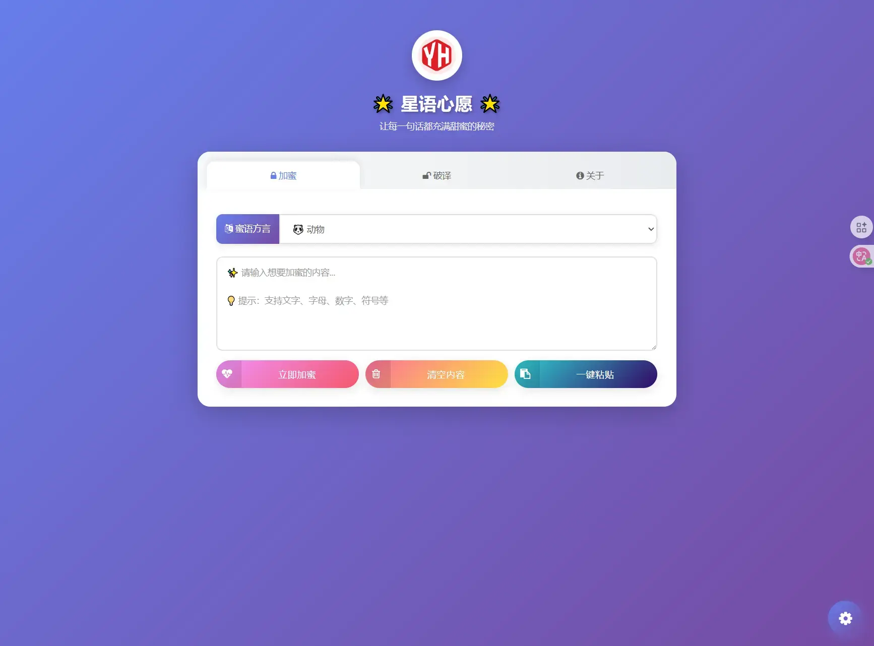 星语心愿 给朋友的悄悄话 密语源码 带后台