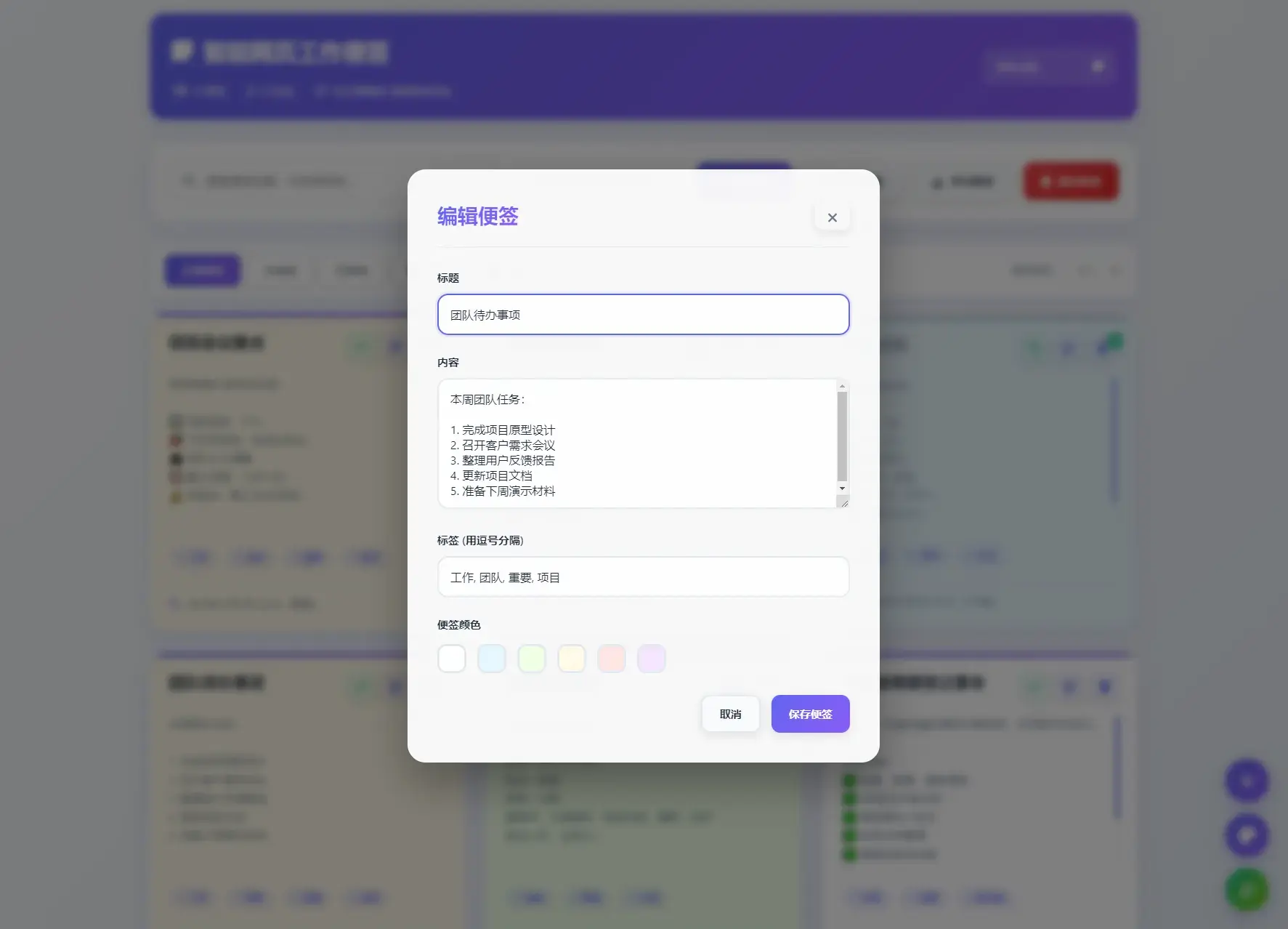 智能网页工作便签备忘录HTML源码 智能网页工作便签备忘录HTML源码