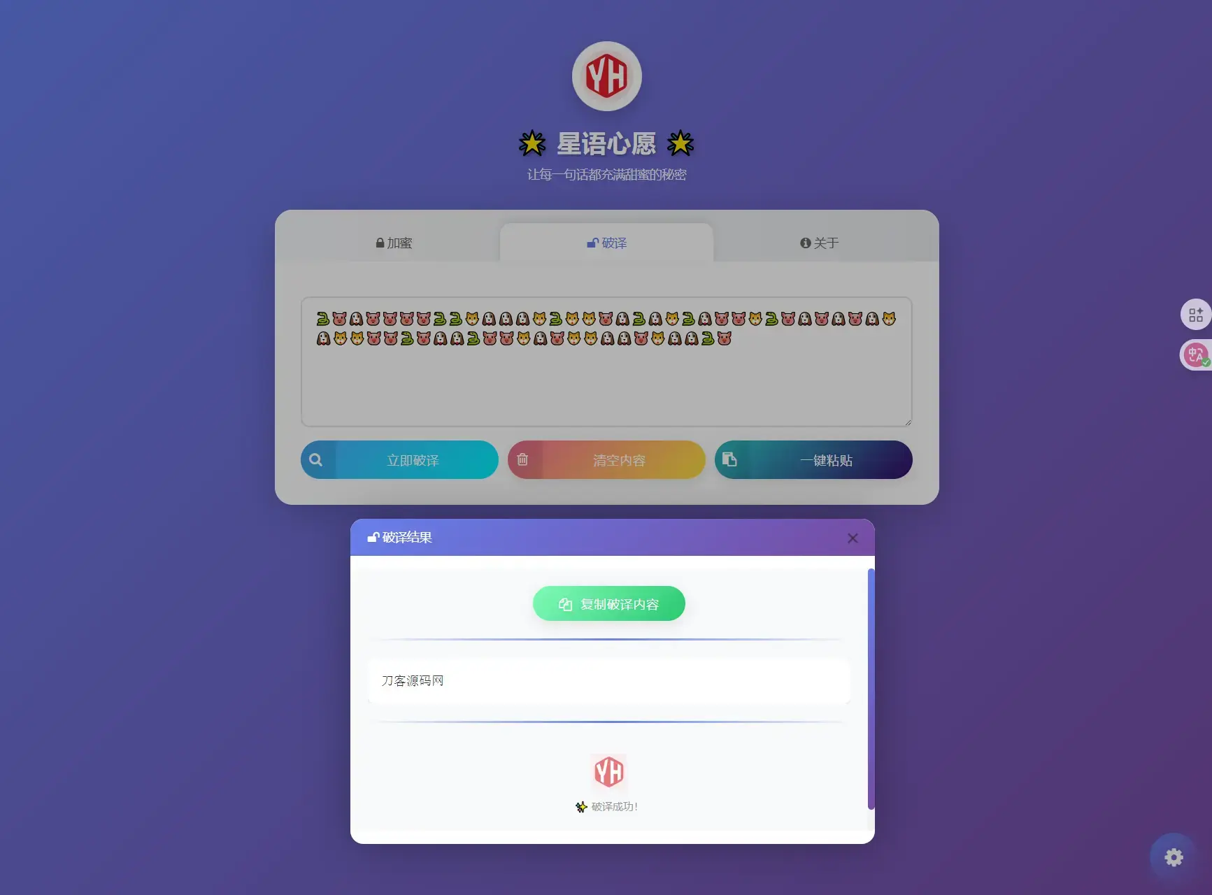 星语心愿 给朋友的悄悄话 密语源码 带后台 星语心愿 给朋友的悄悄话 密语源码 带后台