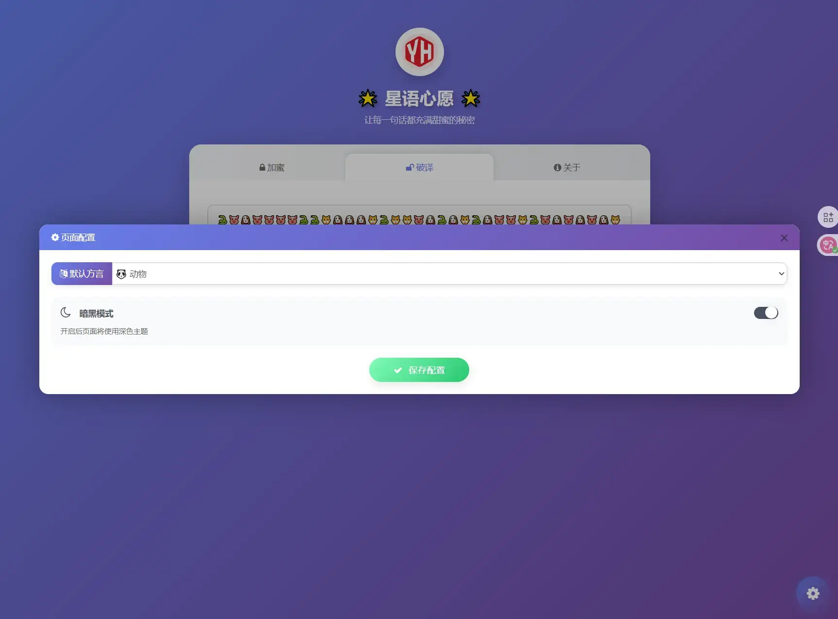 星语心愿 给朋友的悄悄话 密语源码 带后台 星语心愿 给朋友的悄悄话 密语源码 带后台