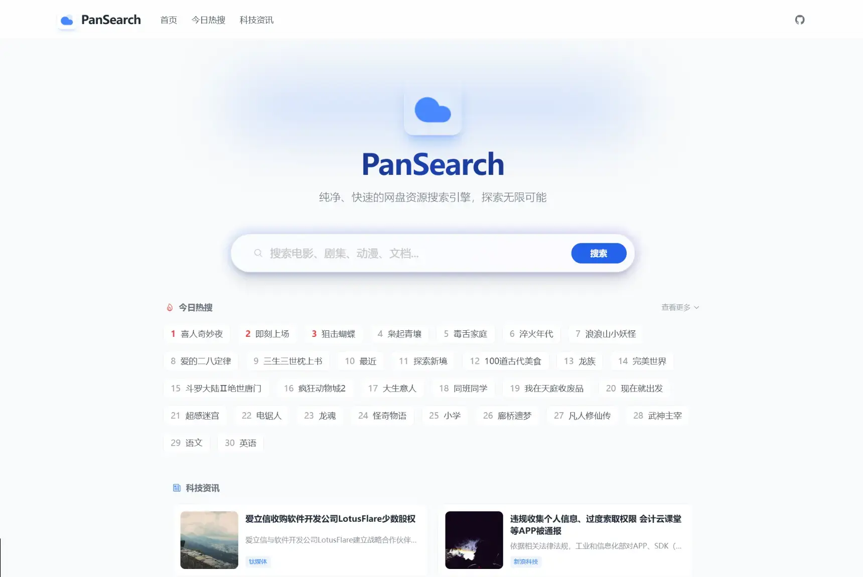 PanSearch – 网盘影视资源搜索聚合工具源码