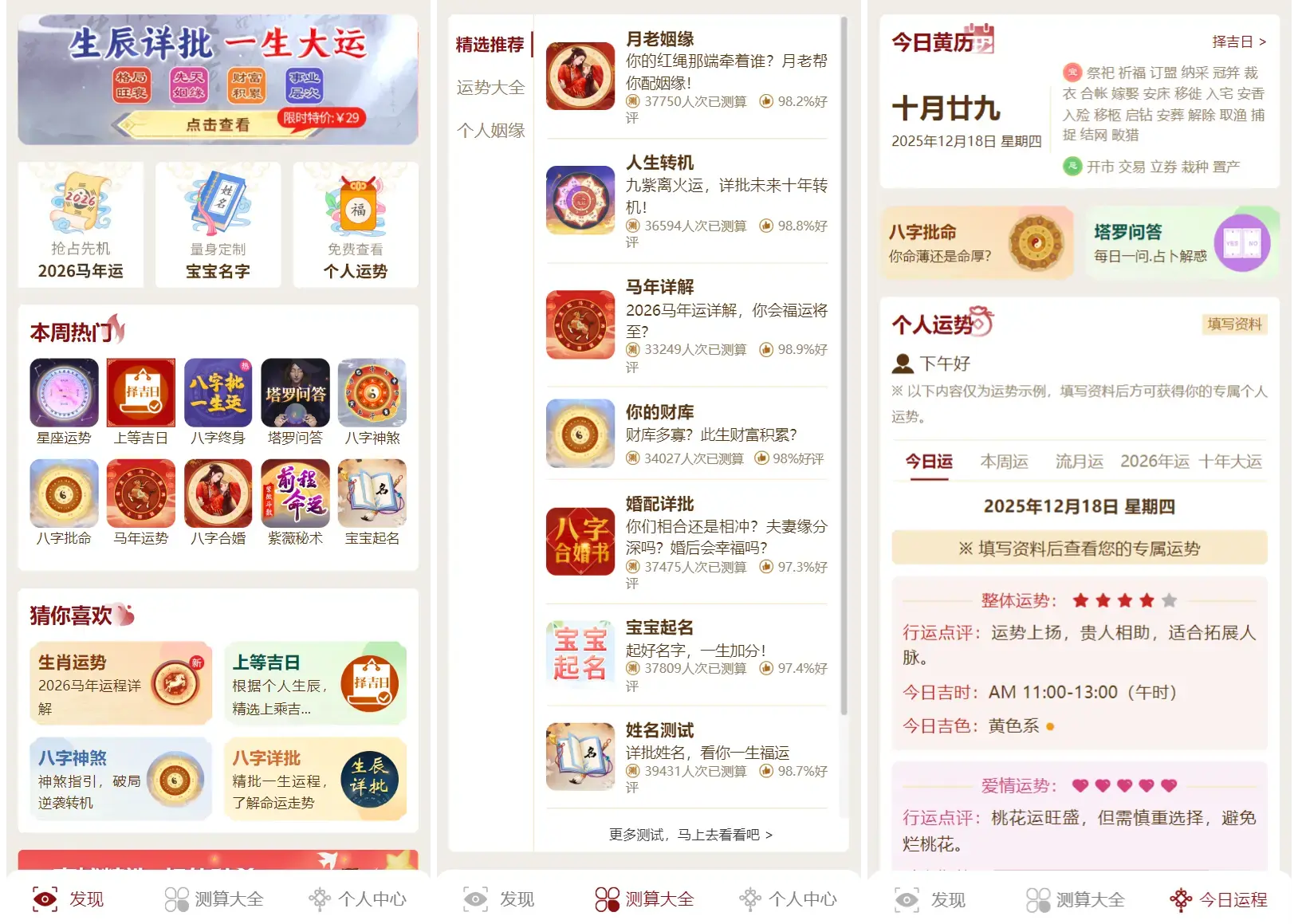 2026马年新版测算系统源码 全开源修复版 支持易支付带教程