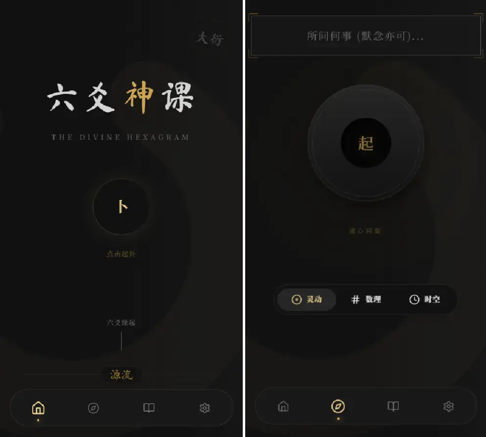 六爻起卦工具源码