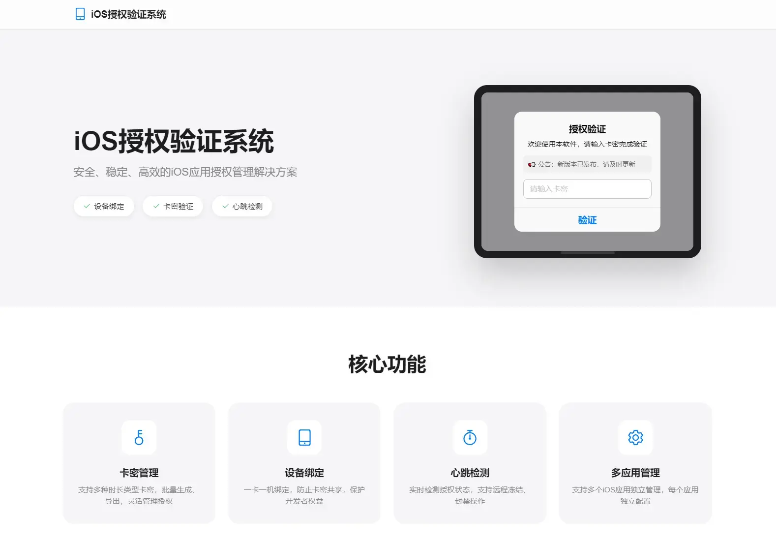 iOS网络授权验证系统源码 苹果软件授权验证