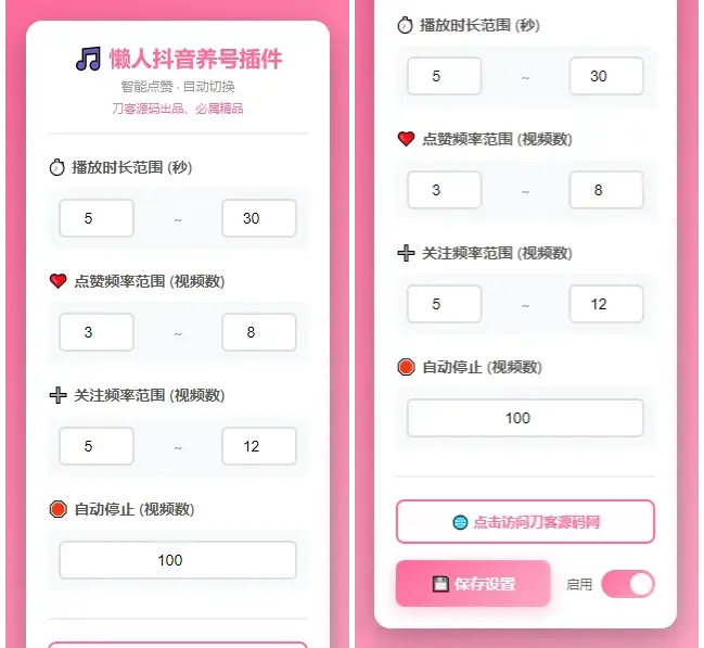 懒人抖音自动浏览/点赞/养号源码