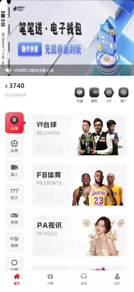 【用户投稿】台球综合盘+内嵌客服+台球赛事聊天室+大舞台+可进行打赏