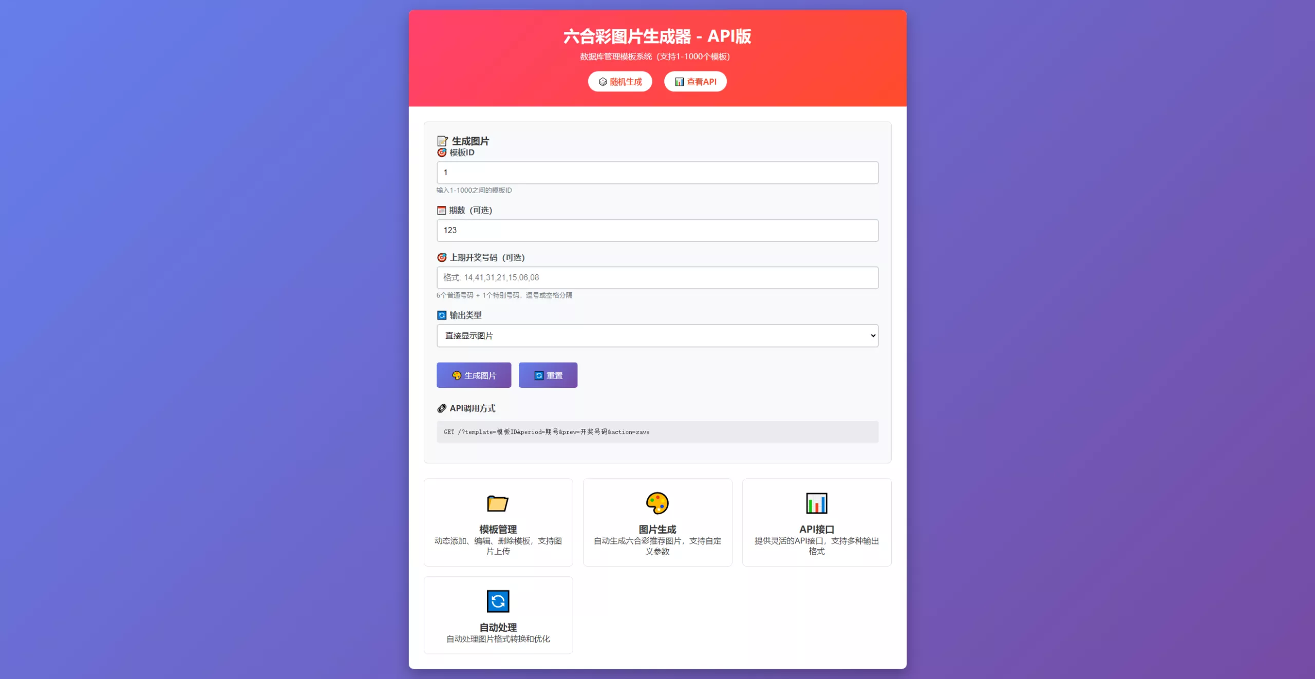 【六合彩图片生成器】api版本+点击生成