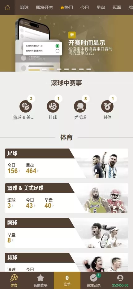 【皇冠体育盘源码】多语言反波球盘信用盘源码+足球篮球体育盘