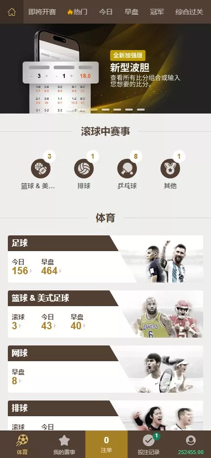 【皇冠体育盘源码】多语言反波球盘信用盘源码+足球篮球体育盘