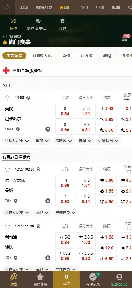 【皇冠体育盘源码】多语言反波球盘信用盘源码+足球篮球体育盘