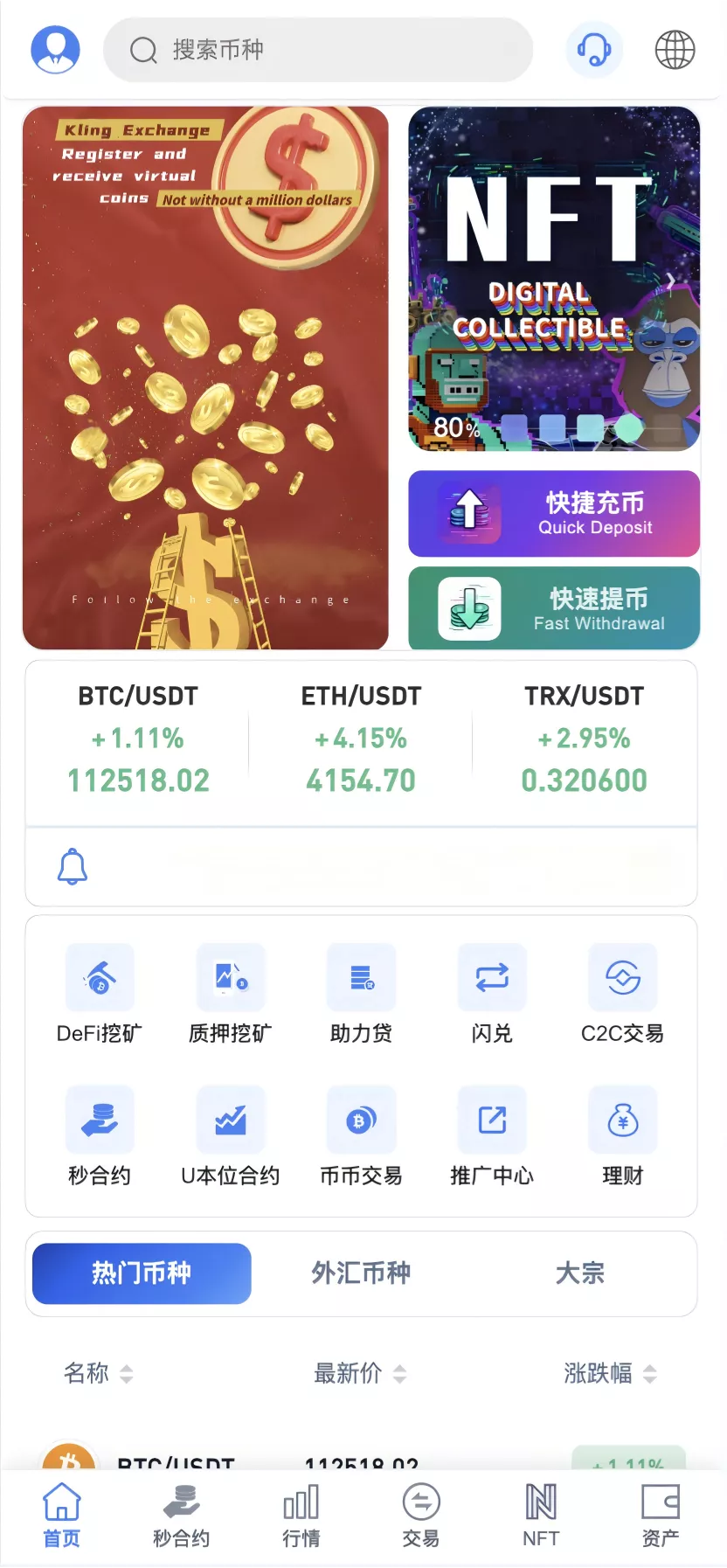 【区块链交易所源码】Dapp交易所源码+币币+秒合约+DeFi+U本位+NFT+质押+C2C+机器人+多语言+外汇+黄金+大宗+交易等等功能