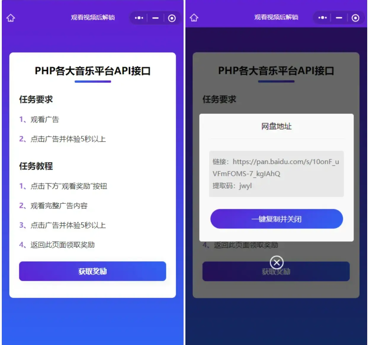 Web/H5跳转小程序观看激励广告后下载 系统源码 实现流量变现赚取广告收益