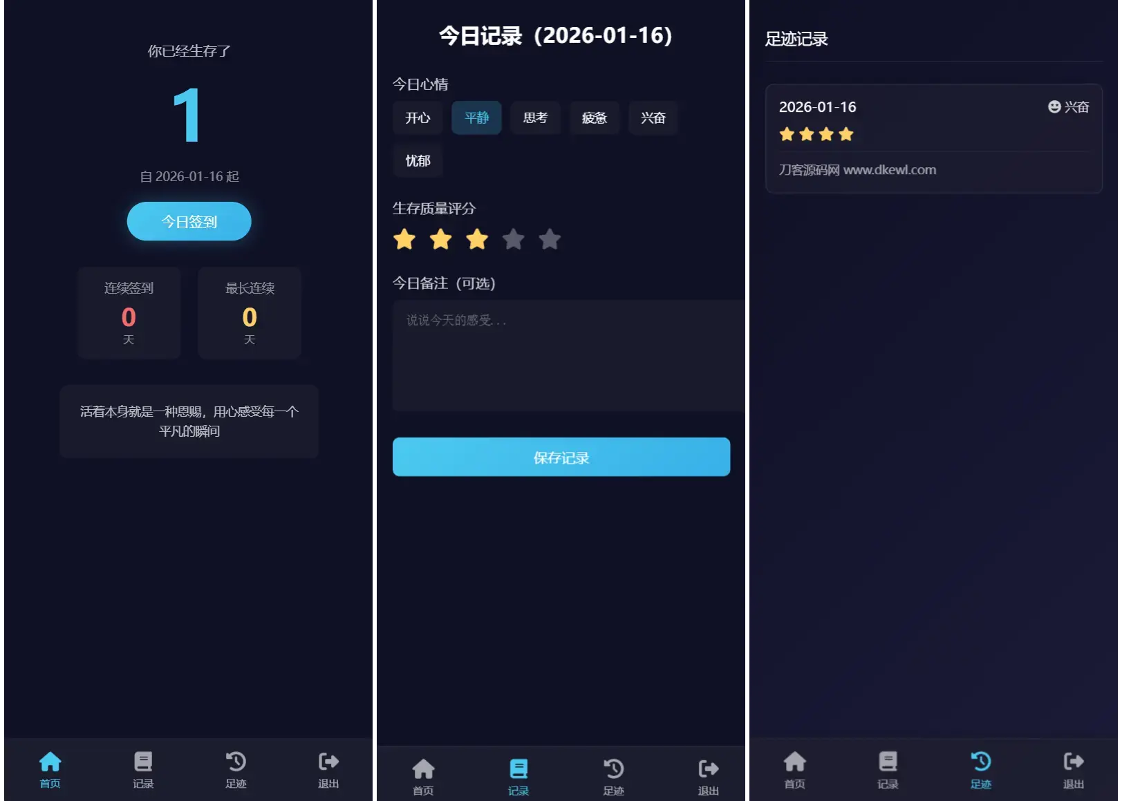 生存签到系统源码 带后台 可设置短信邮件配置
