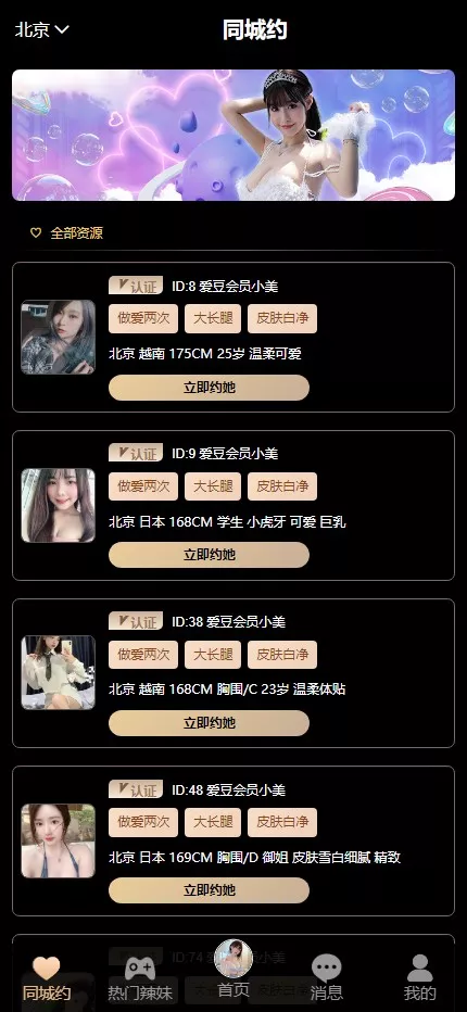 【二开全新ui空降】+空降约炮任务彩+同城约炮任务彩+前端vue+后端php