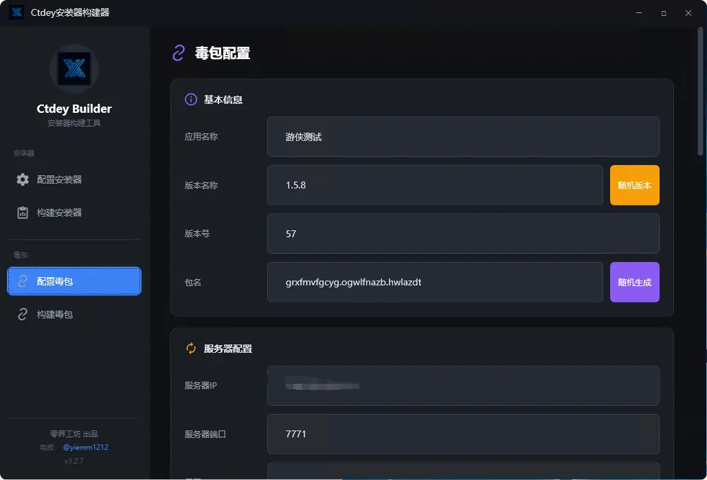 【安卓远控】最强科技远控
