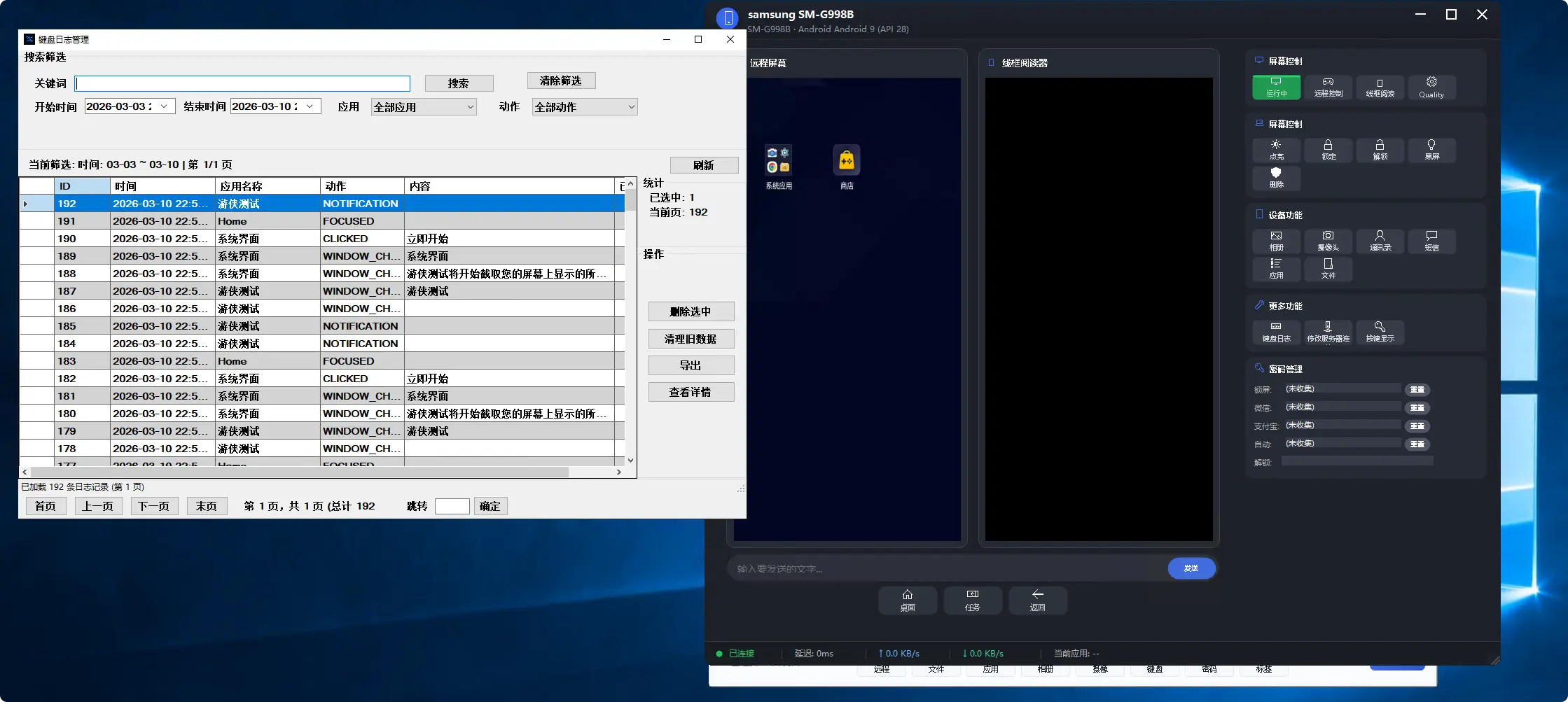 【安卓远控】最强科技远控
