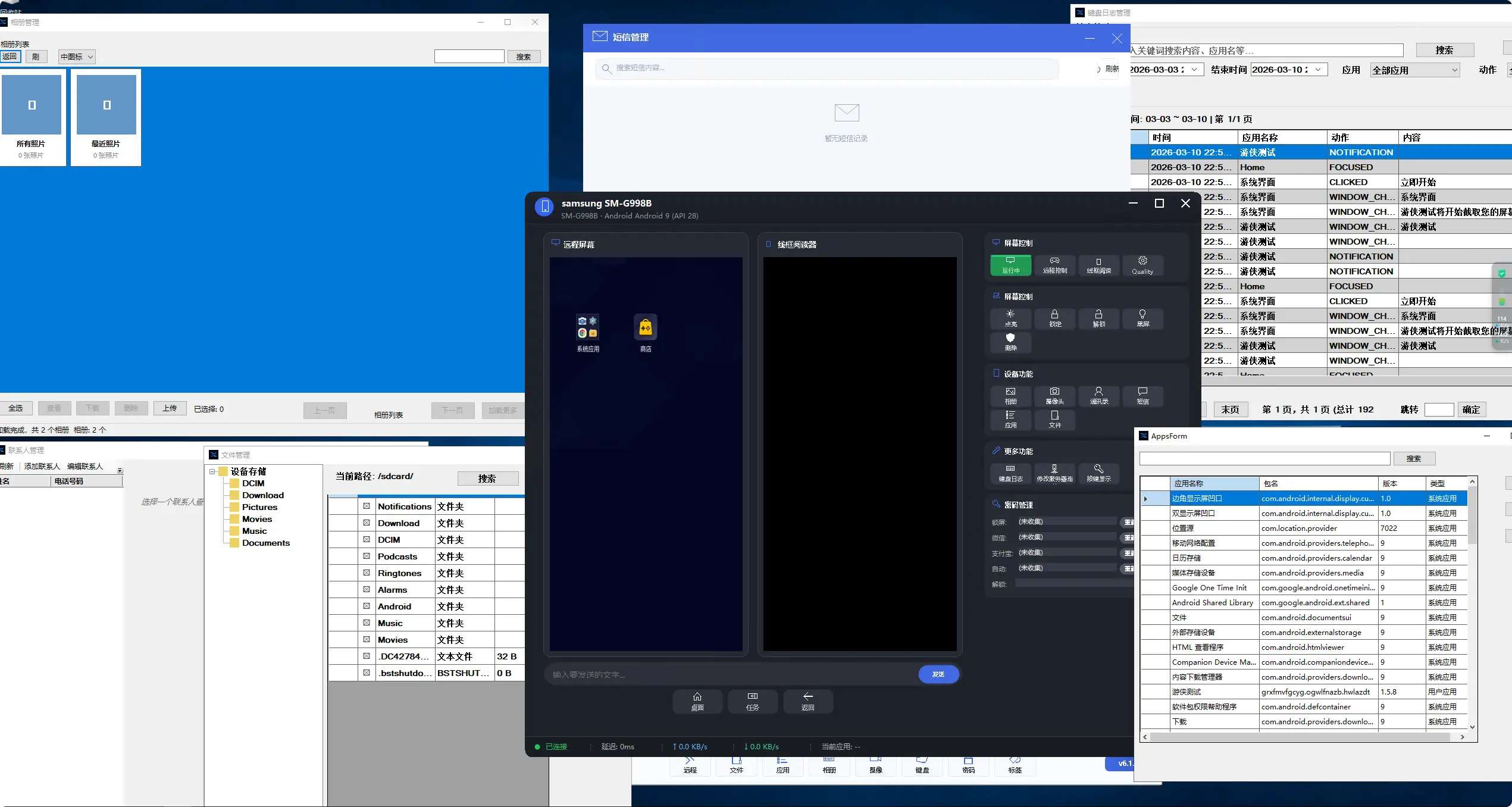 【安卓远控】最强科技远控