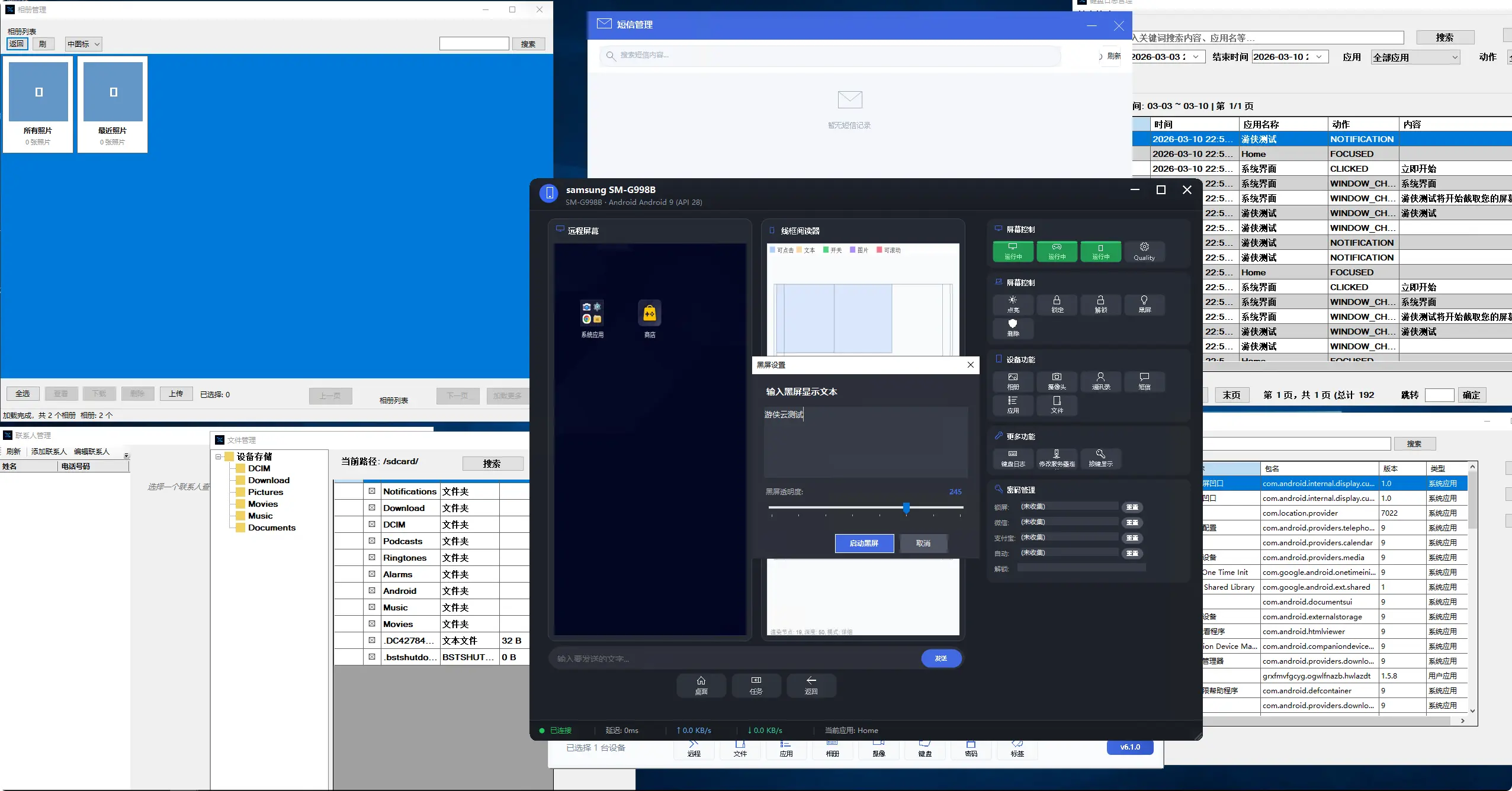 【安卓远控】最强科技远控