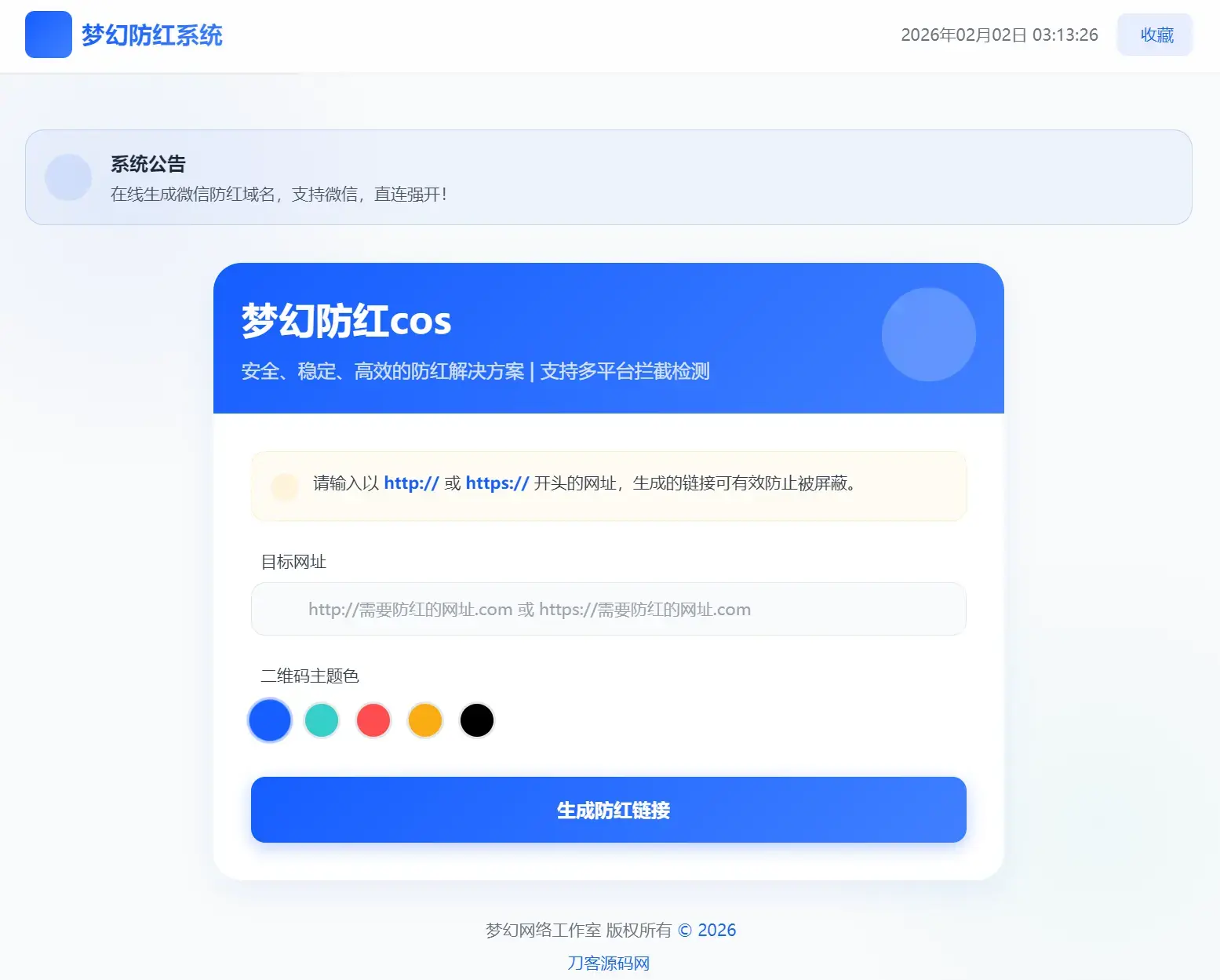 梦幻全套防红cos系统带后台5.1版 支持http/https生成