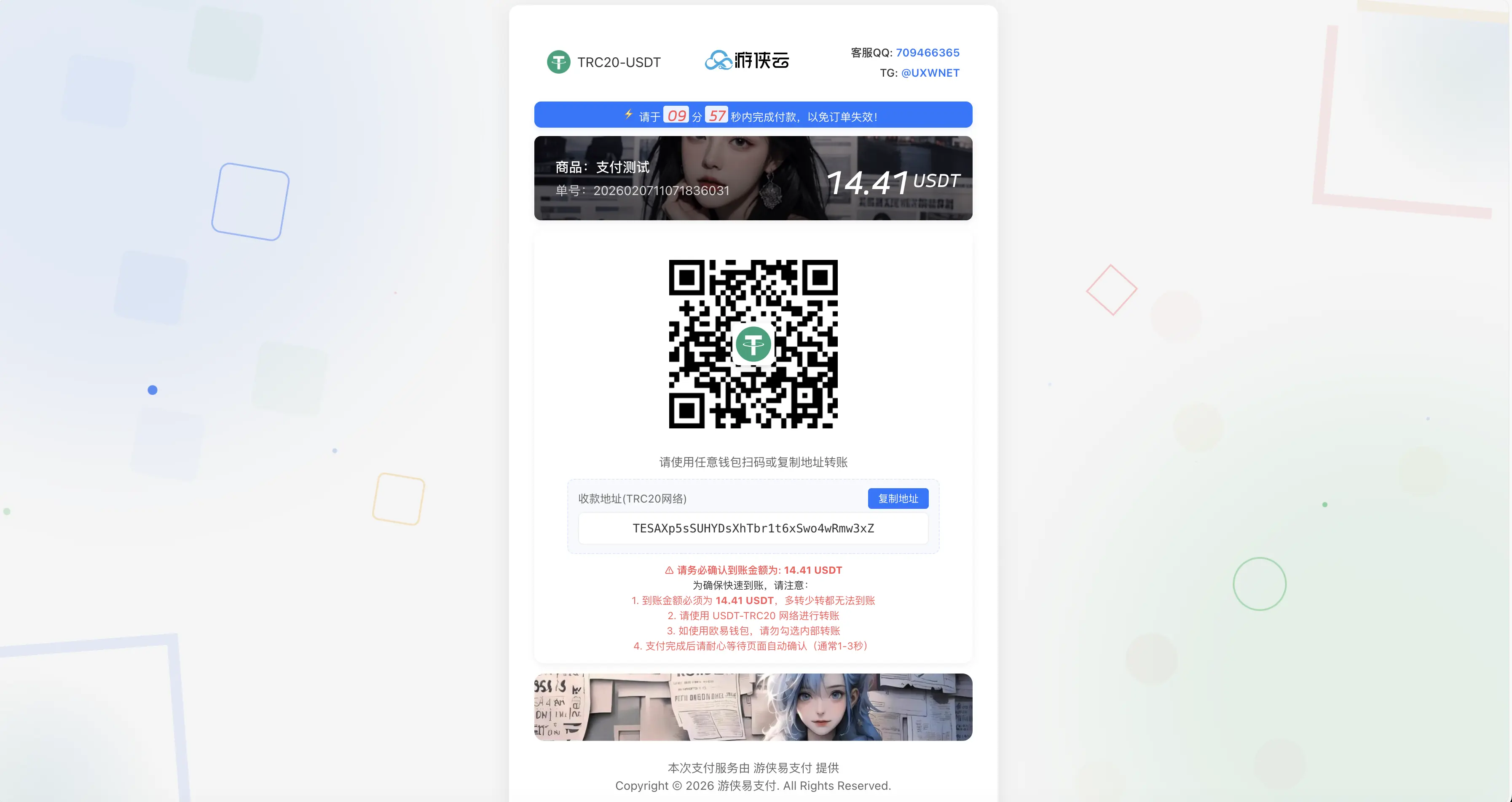 【易支付USDT插件】漂亮精美USDT易支付收款插件/可自定义汇率或API/可设置客服信息/功能完美