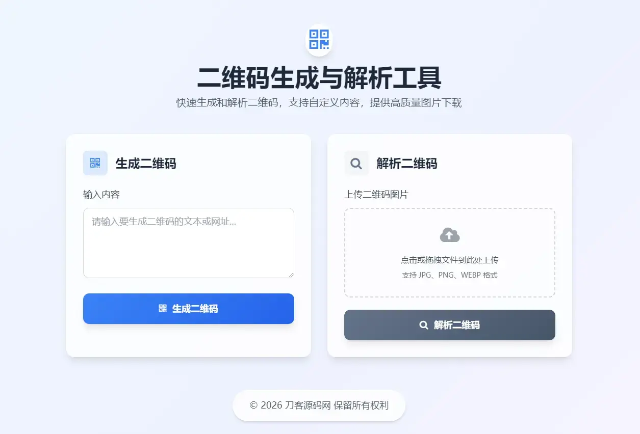 二维码生成与解析工具HTML源码