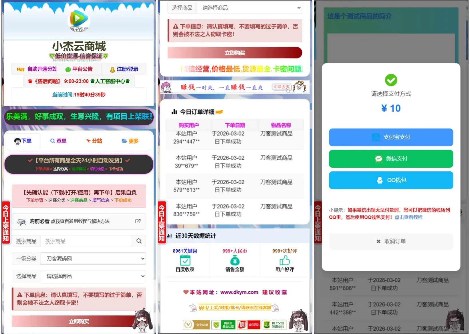 东方云权通支持高并发中小企业级商城系统源码 全开源