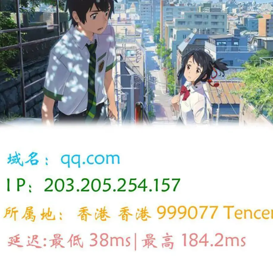 图片版Ping接口源码