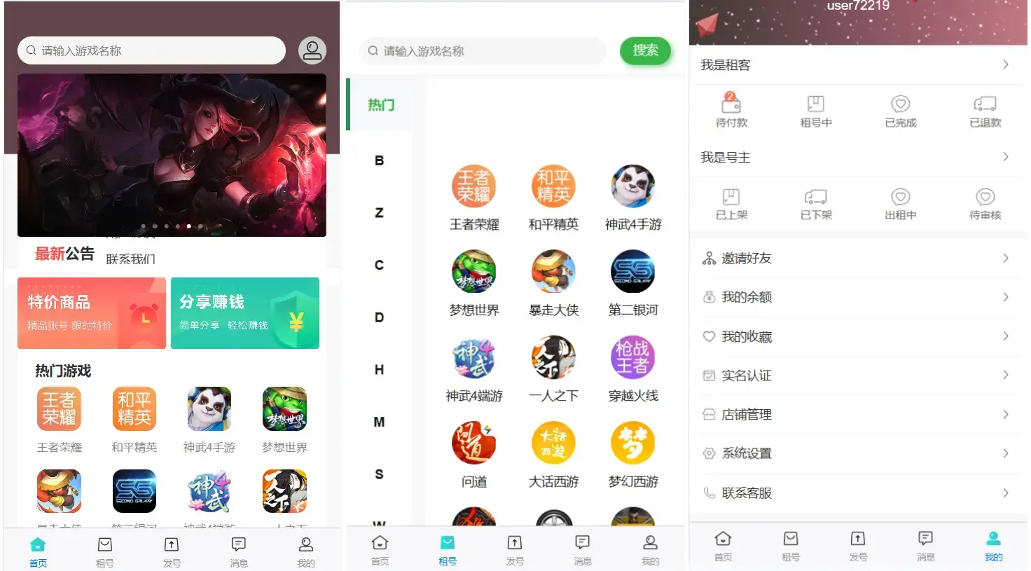vue租号系统源码/租号玩平台源码/游戏账号出租系统/虚拟账号出租平台源码