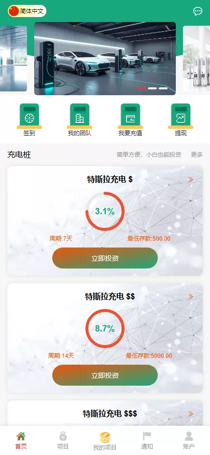 【WK新能源多语言投资理财源码】新能源投资返利源码+充电桩+氢能源+光伏发电+前端vue纯源码+后端php