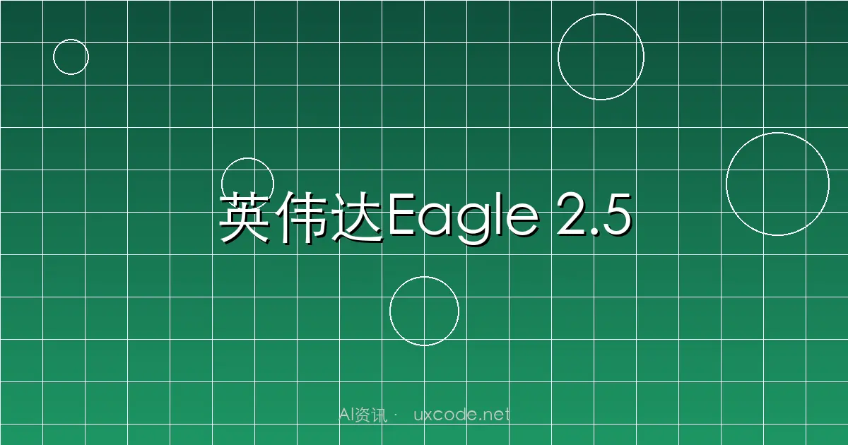 英伟达发布Eagle 2.5视觉语言AI模型：8B参数媲美GPT-4o