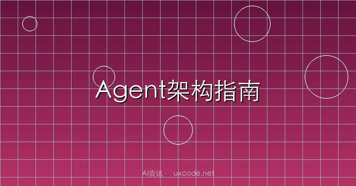 2025年AI Agent架构选型指南：LangChain vs AutoGPT深度对比