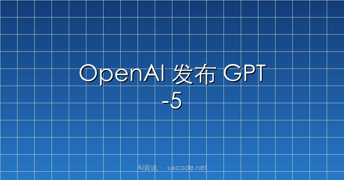 OpenAI 发布 GPT-5.5，距离打造AI超级应用再近一步_新浪财经_新浪网