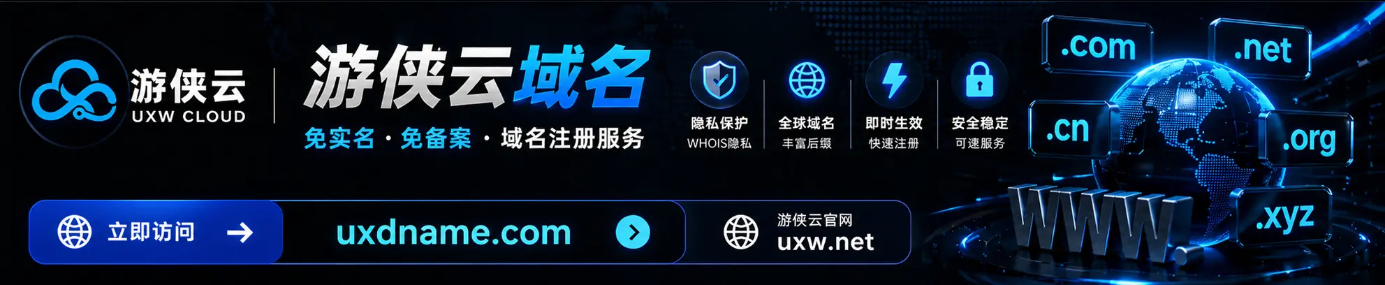 游侠云域名,免实名免备案域名