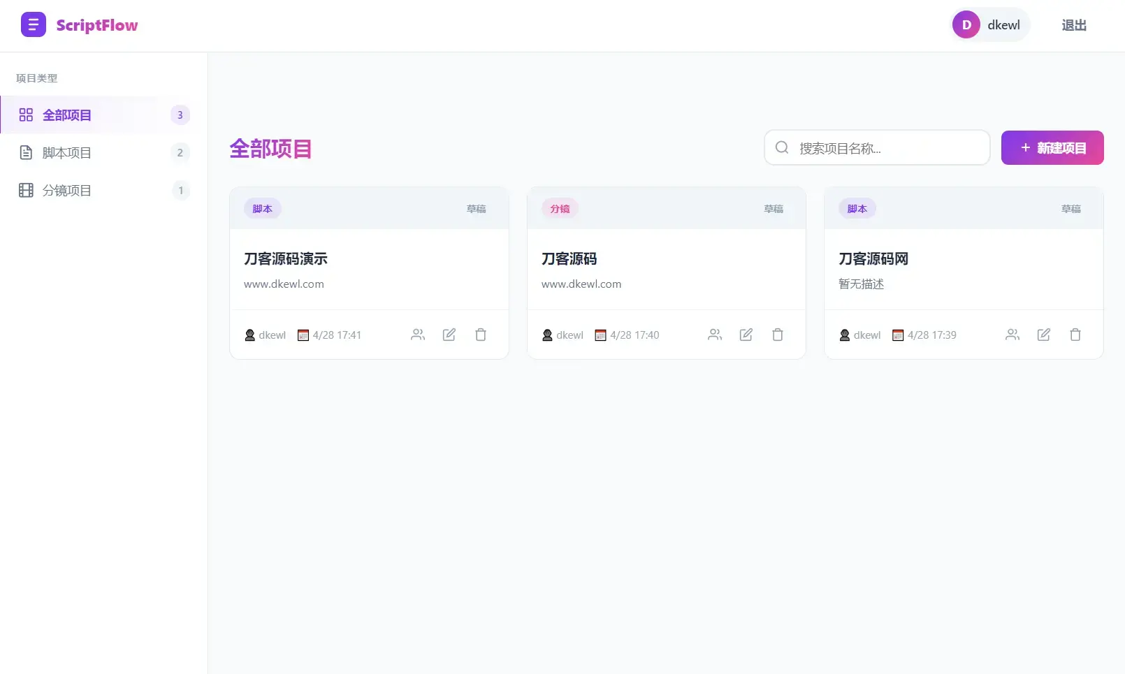 影视脚本分镜在线协作系统源码