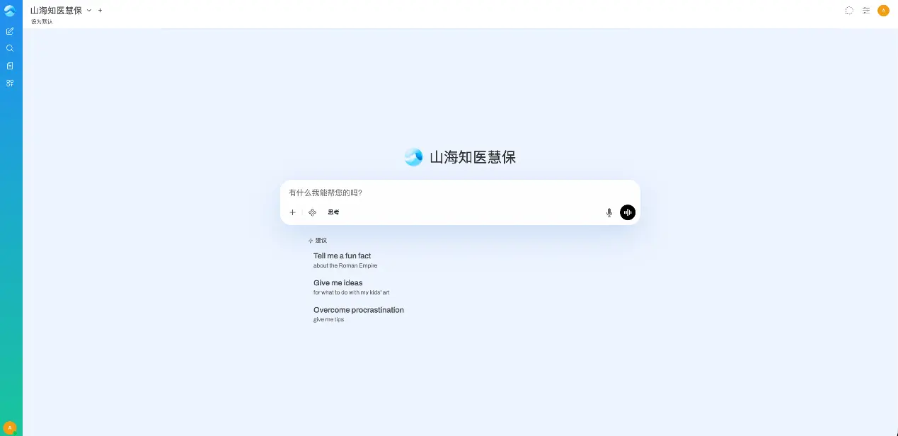 云知声山海知医慧保大模型重磅发布：以高密智能深耕高价值场景，重构医疗保险数智新生态