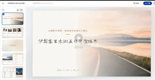 AI PPT，这次是真不用返工了