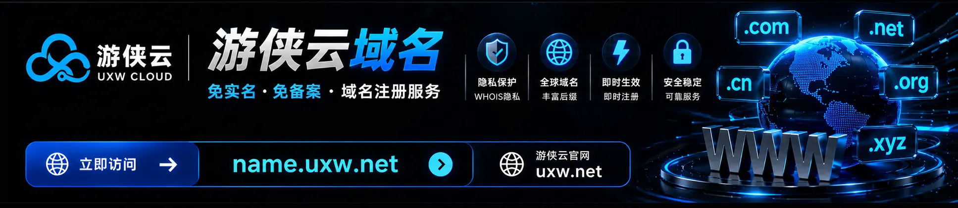 游侠云域名,免实名免备案域名