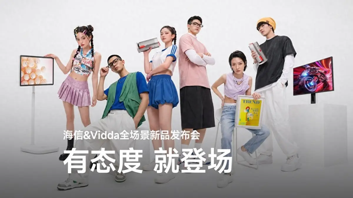 一场“无电视”的发布会，揭开海信视像第二增长曲线