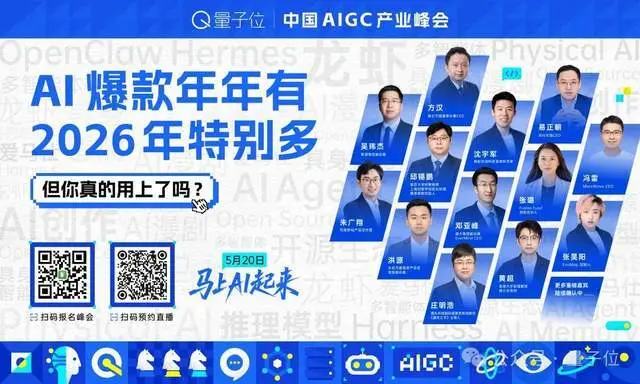 做AI漫剧的、搞Agent的、投硅谷的，5.20这些赛道顶流碰头了｜最新嘉宾阵容